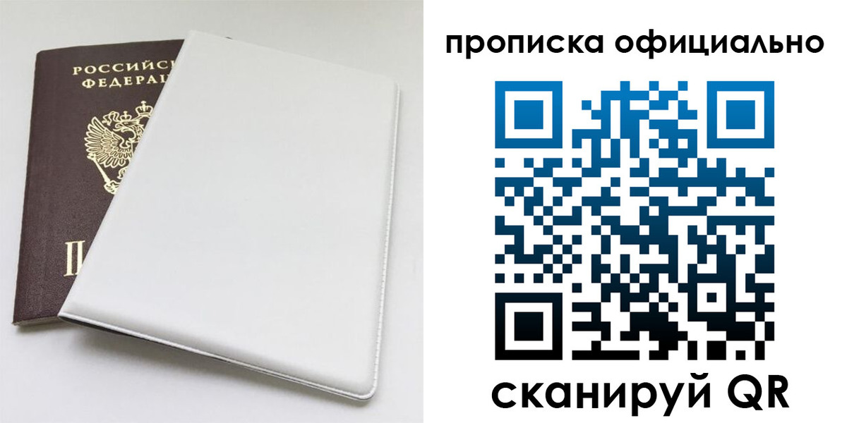 прописка в Слюдянке