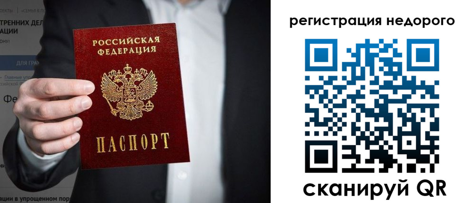 прописка законно в Слюдянке