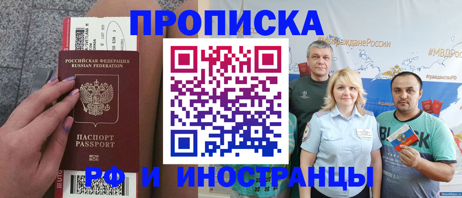 временная регистрация для школы в Слюдянке