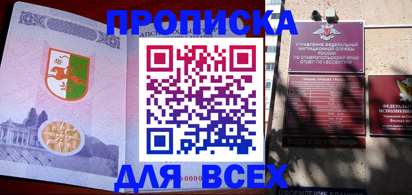 прописка регистрация в Слюдянке