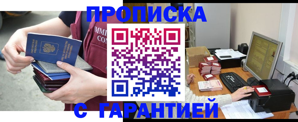 прописка законно в Слюдянке