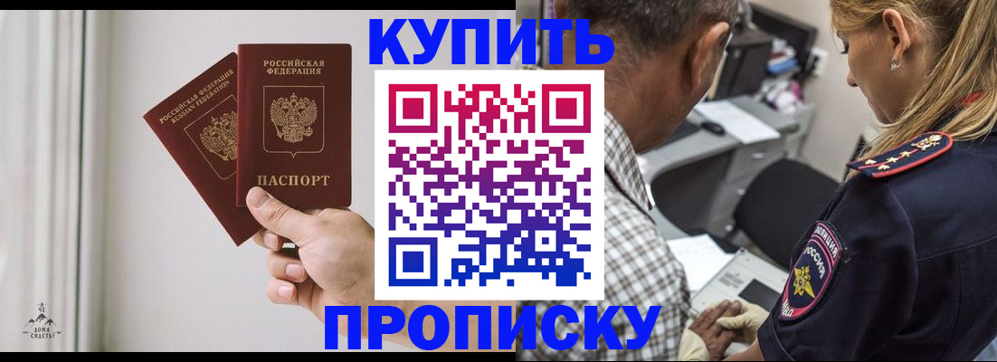 прописка гарантия в Слюдянке