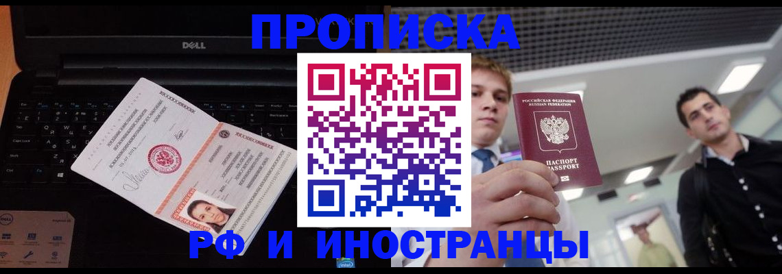 прописка в квартире в Слюдянке