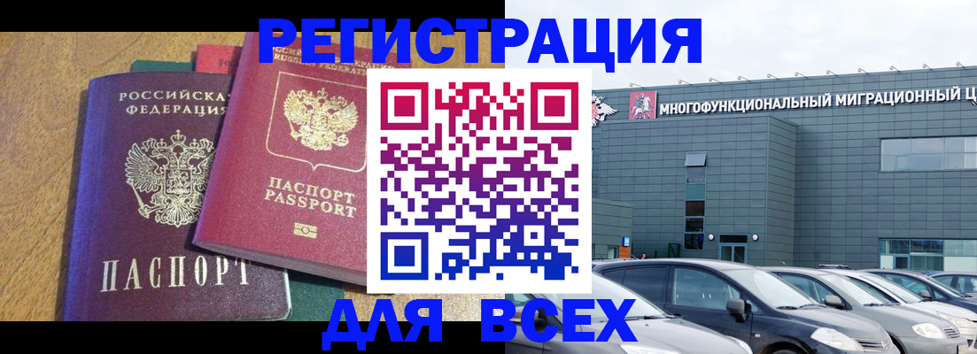 прописка законно в Слюдянке